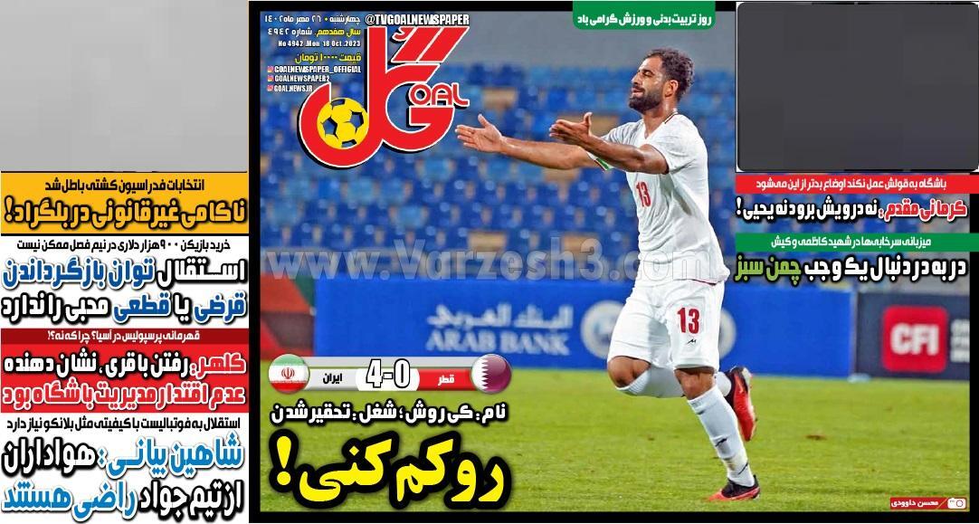 روزنامه گل روزنامه گل