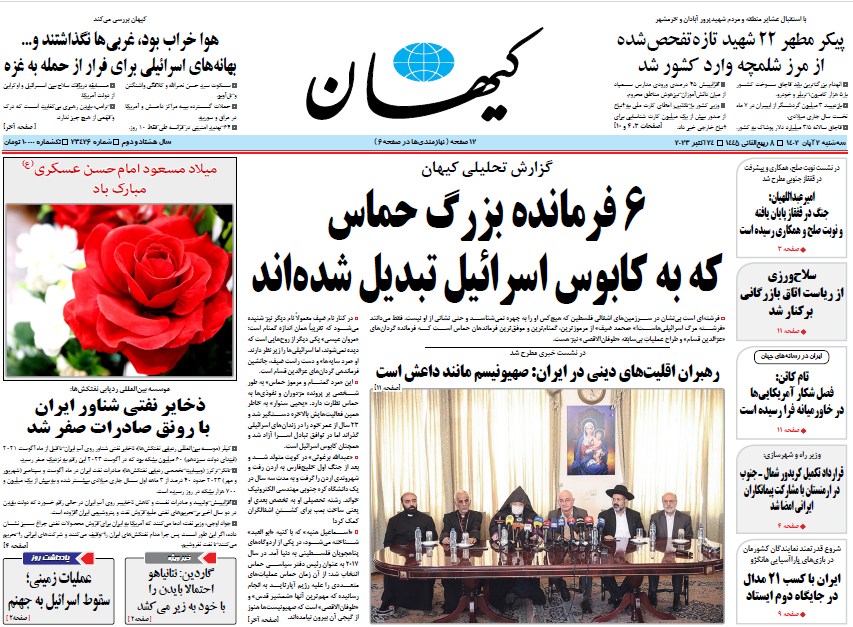 روزنامه کیهان روزنامه کیهان