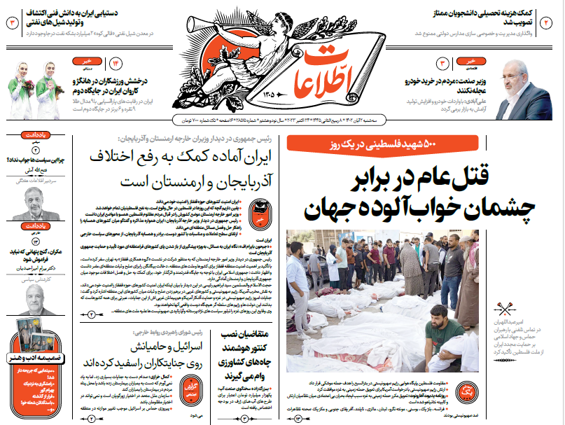 روزنامه اطلاعات روزنامه اطلاعات