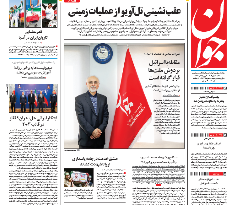 روزنامه جوان روزنامه جوان