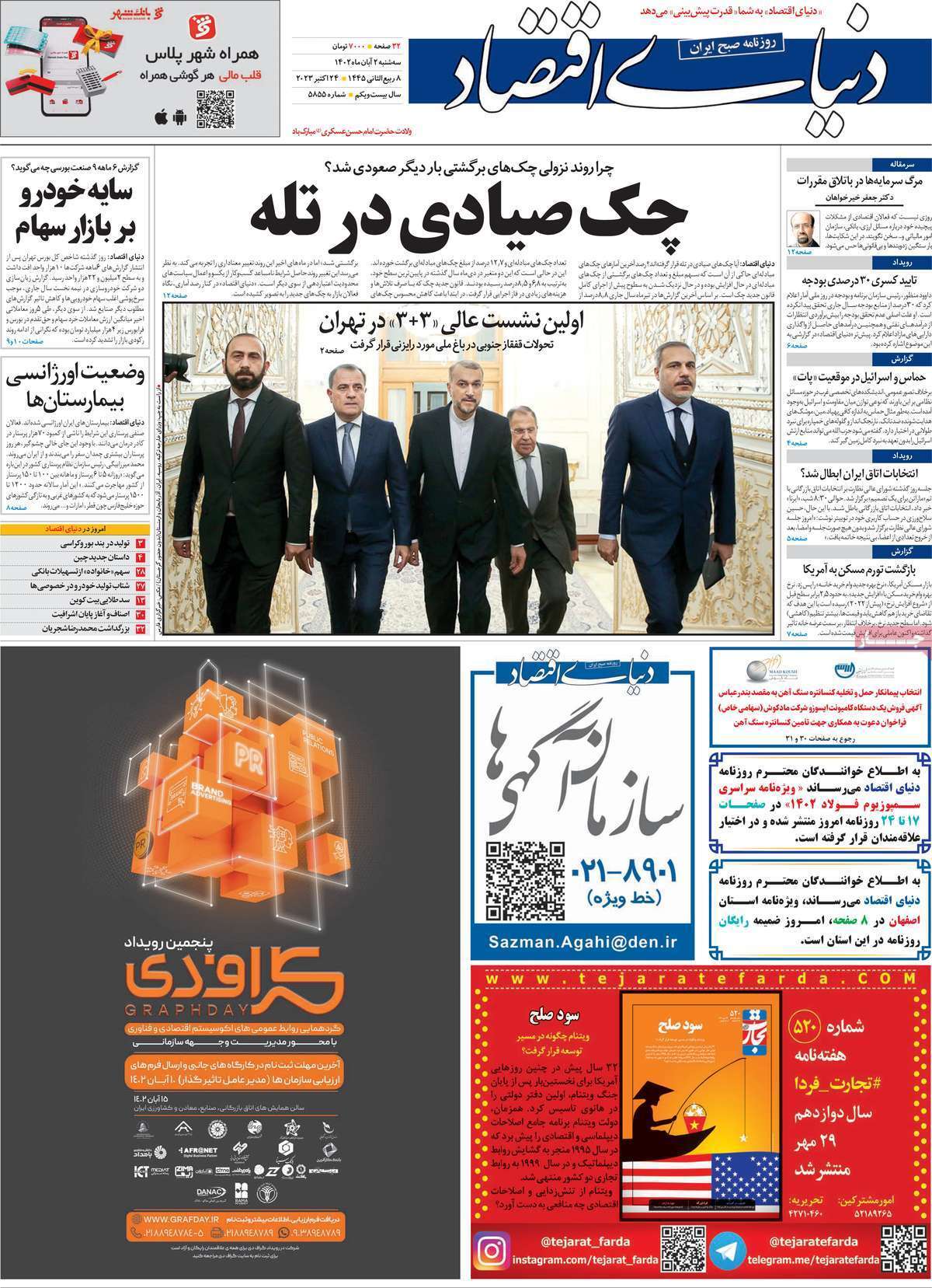 روزنامه دنیای اقتصاد روزنامه دنیای اقتصاد