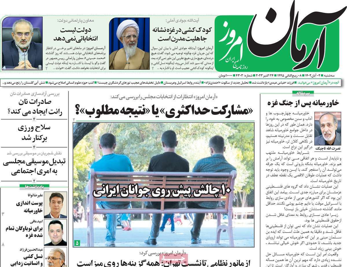 روزنامه آرمان امروز روزنامه آرمان امروز