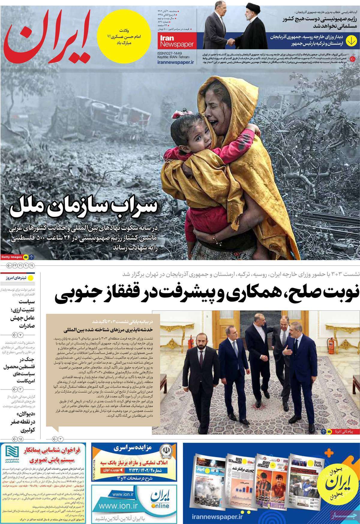 روزنامه ایران روزنامه ایران