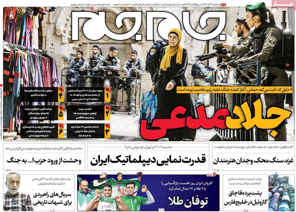 روزنامه جام جم روزنامه جام جم