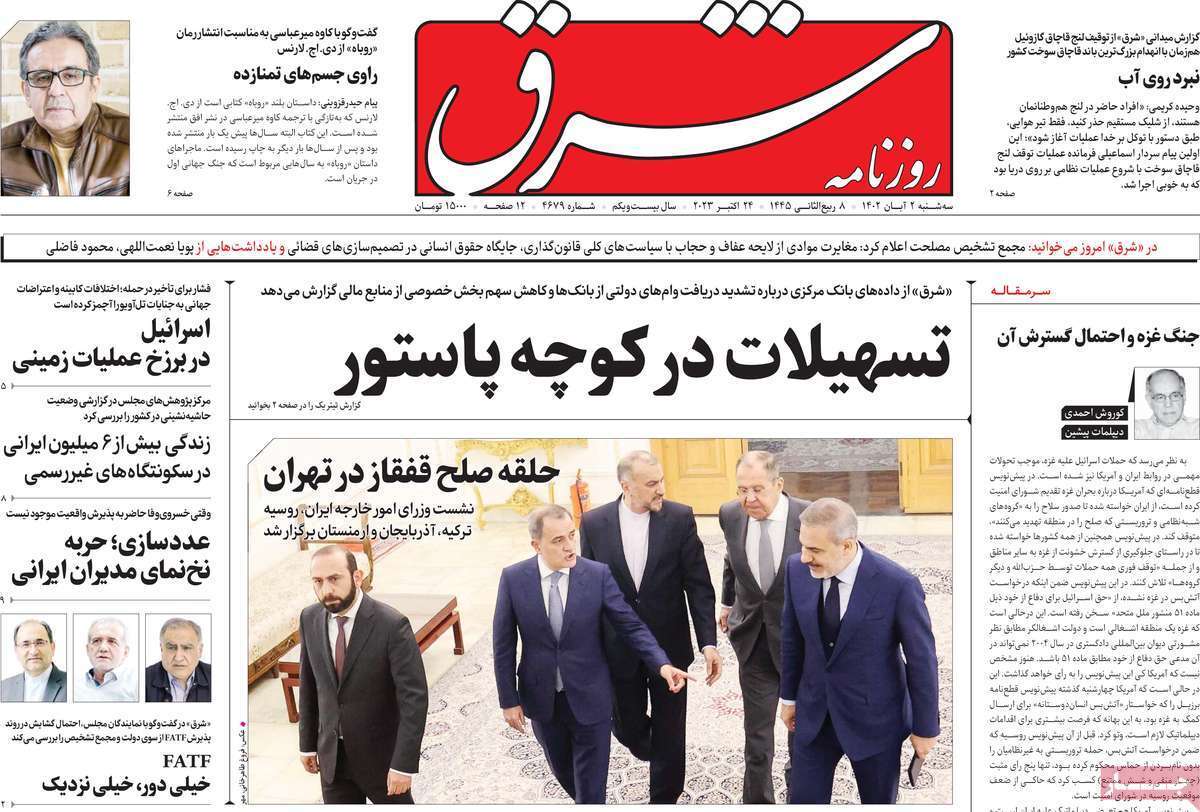 روزنامه شرق روزنامه شرق