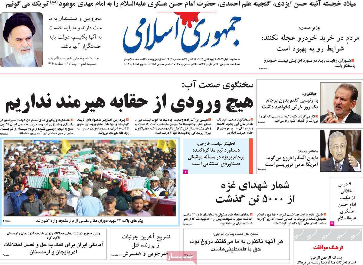 روزنامه جمهوری اسلامی روزنامه جمهوری اسلامی