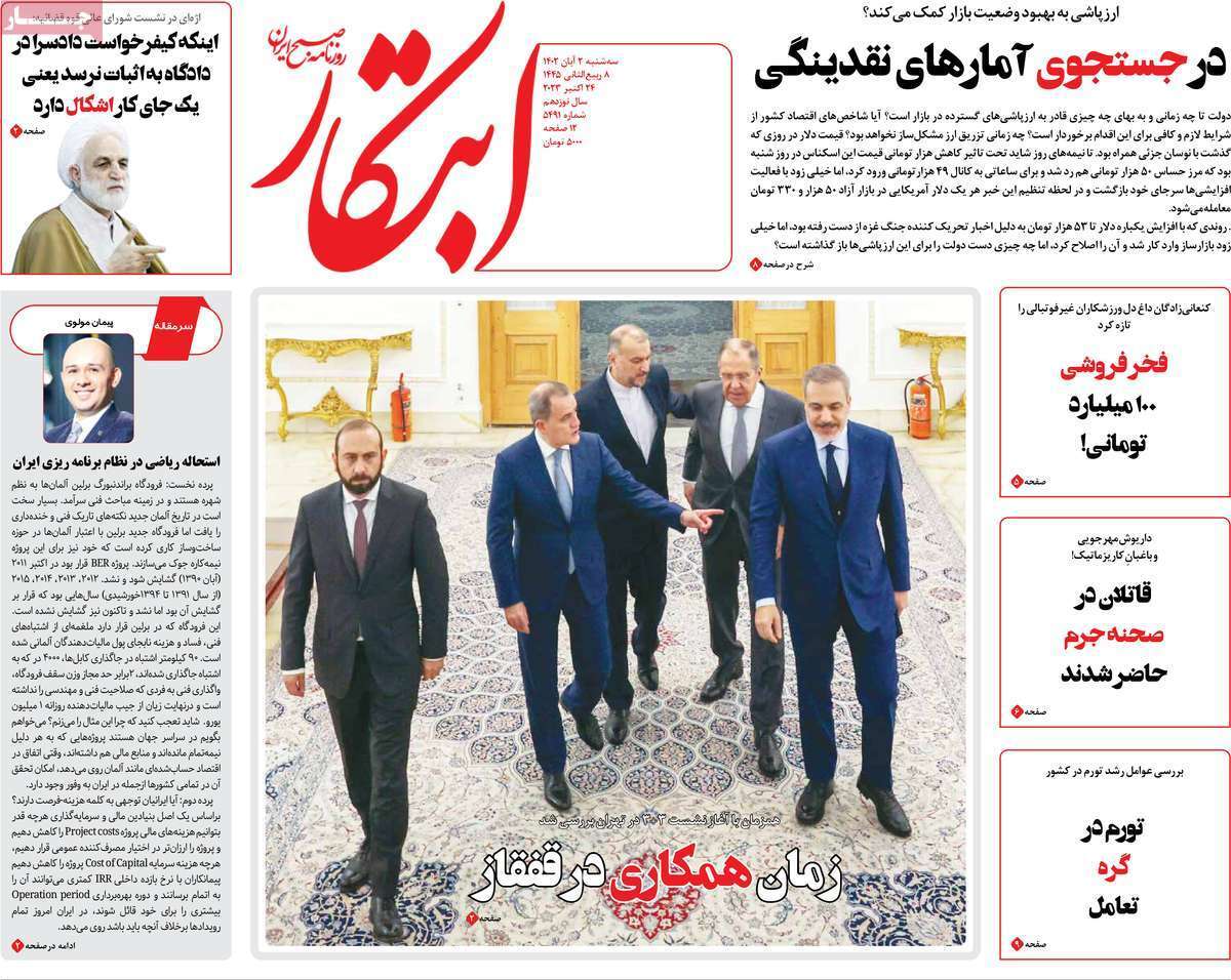 روزنامه ابتکار روزنامه ابتکار