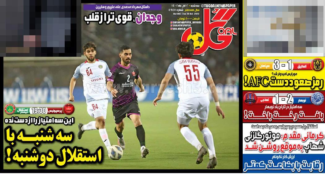 روزنامه گل روزنامه گل