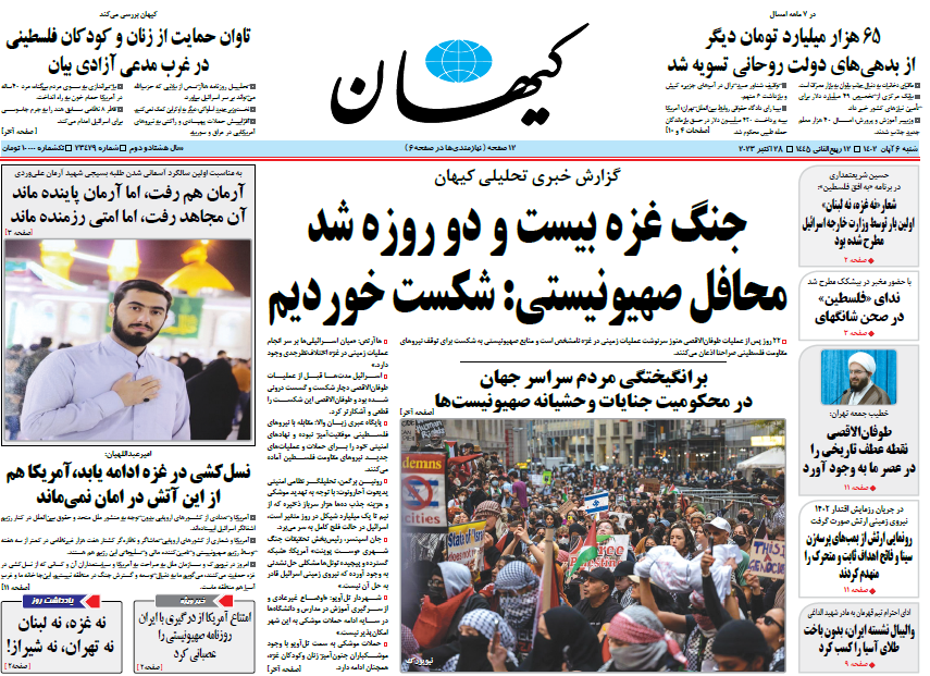 روزنامه کیهان روزنامه کیهان