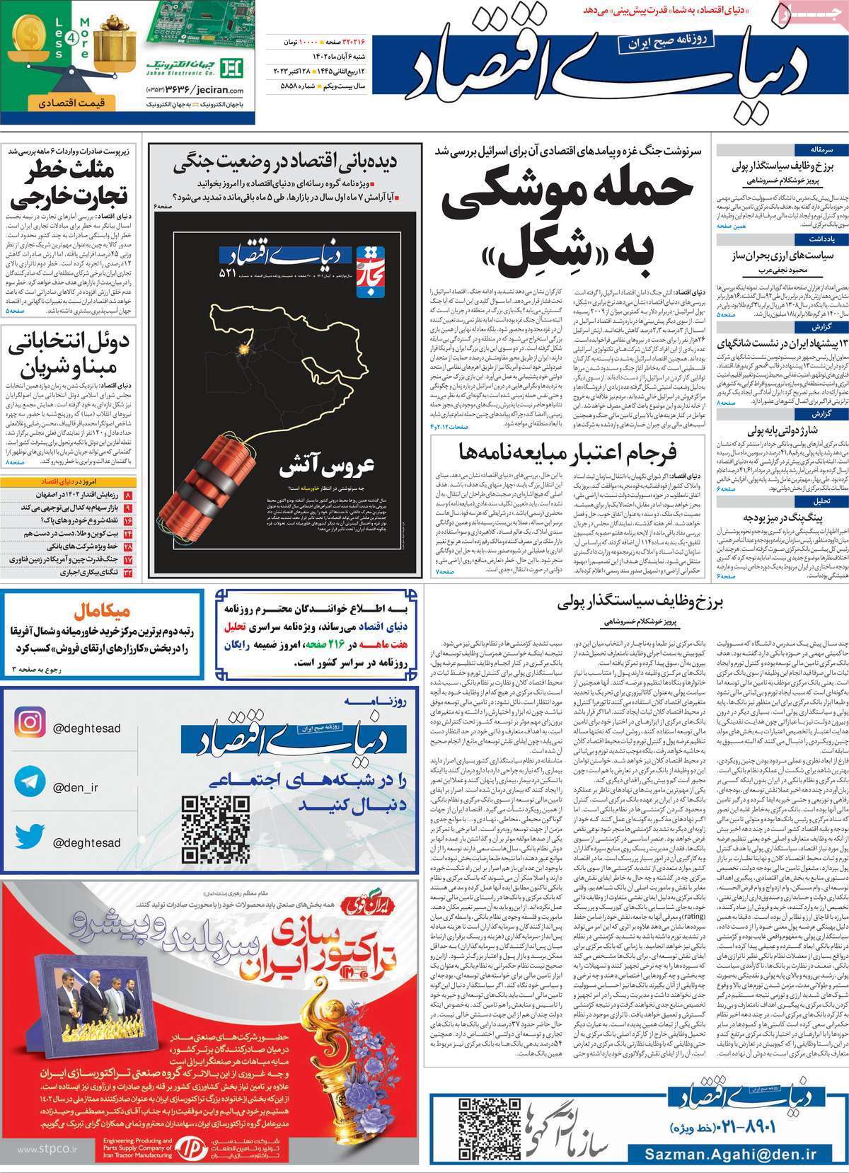 روزنامه دنیای اقتصاد روزنامه دنیای اقتصاد