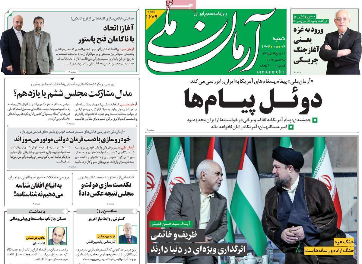 روزنامه آرمان ملی روزنامه آرمان ملی