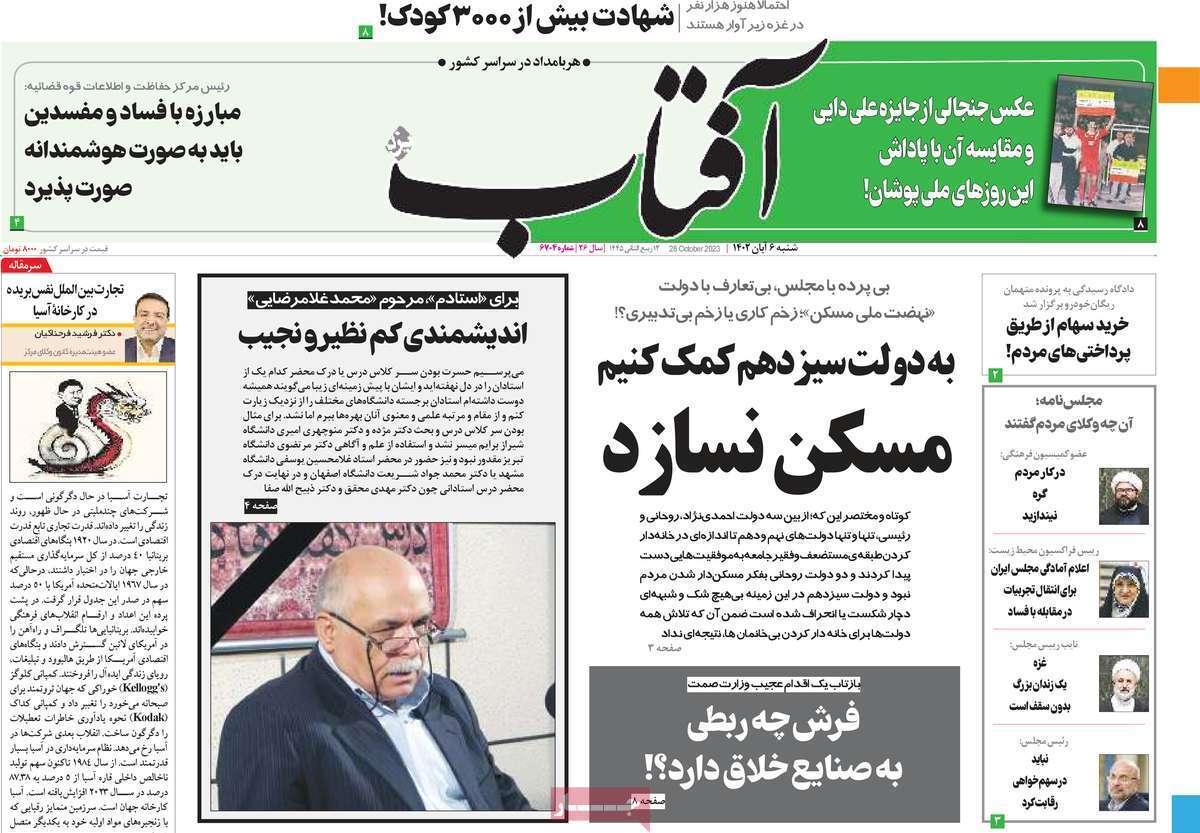 روزنامه آفتاب روزنامه آفتاب