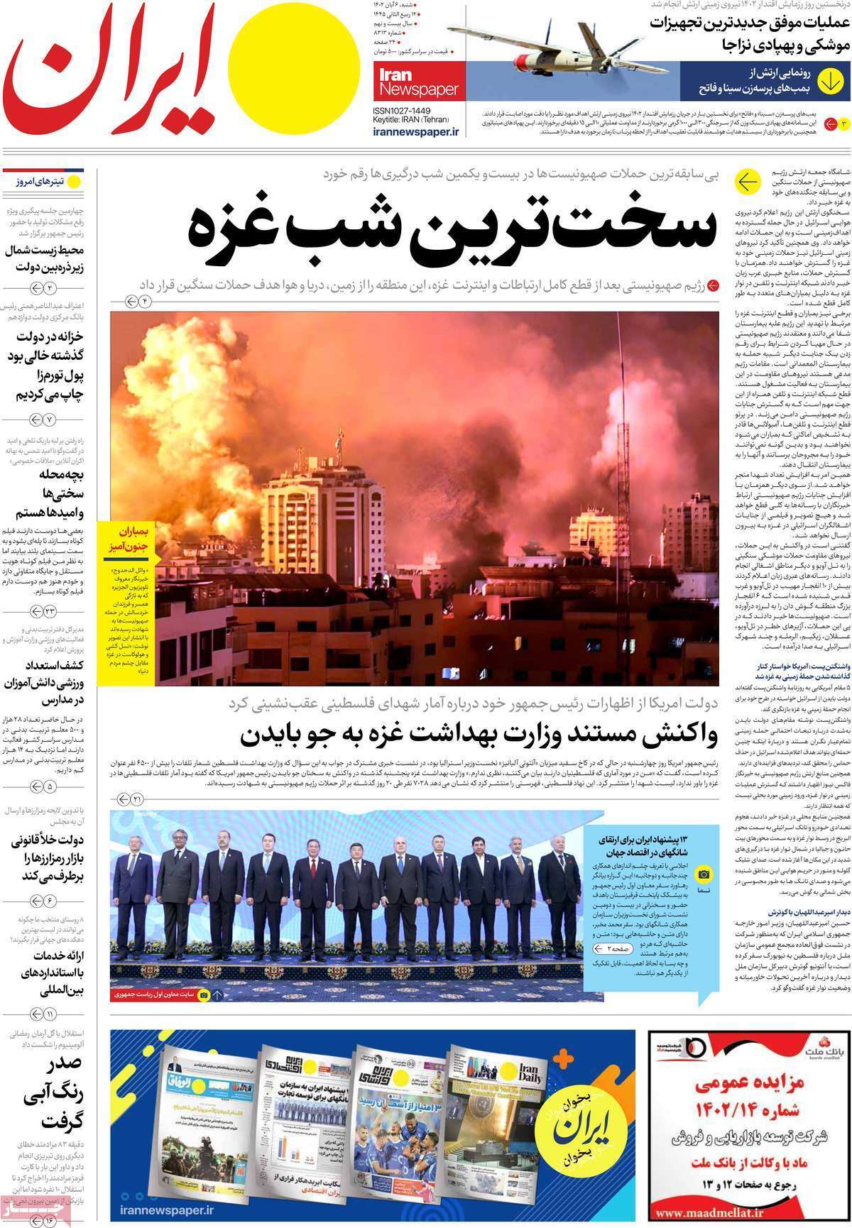 روزنامه ایران روزنامه ایران