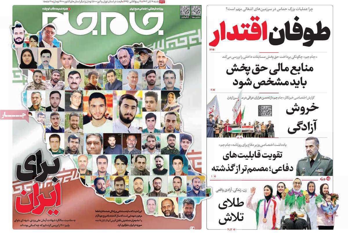 روزنامه جام جم روزنامه جام جم