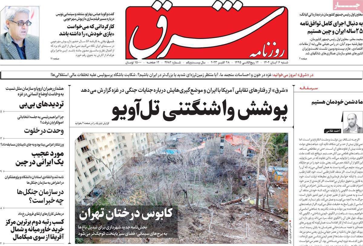 روزنامه شرق روزنامه شرق