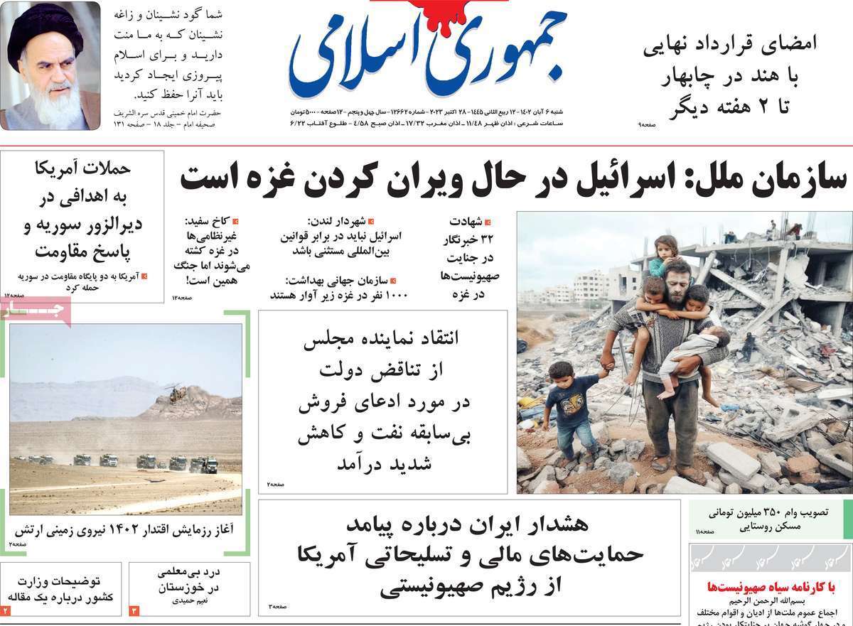 روزنامه جمهوری اسلامی روزنامه جمهوری اسلامی