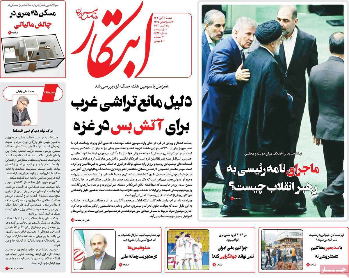 روزنامه ابتکار روزنامه ابتکار