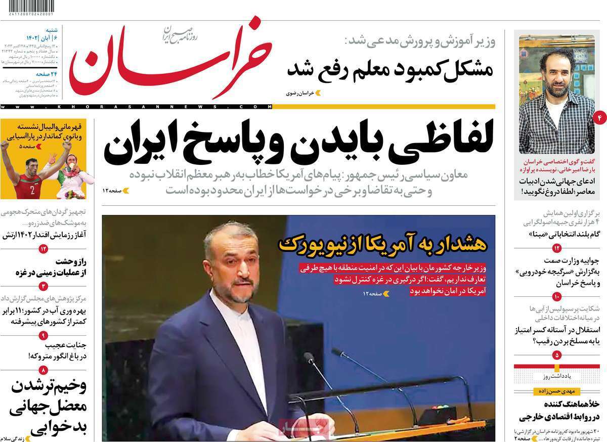 روزنامه خراسان روزنامه خراسان