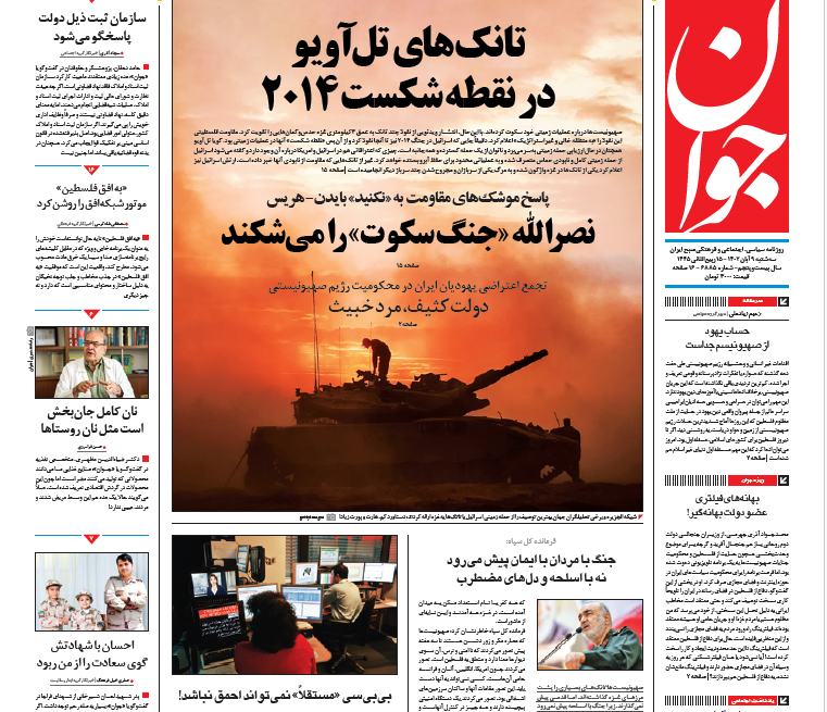 روزنامه جوان روزنامه جوان