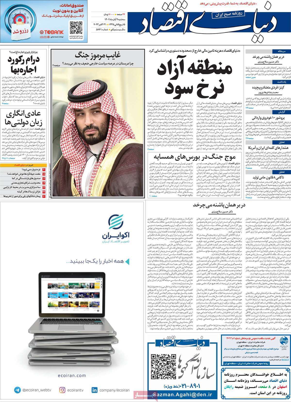 روزنامه دنیای اقتصاد روزنامه دنیای اقتصاد