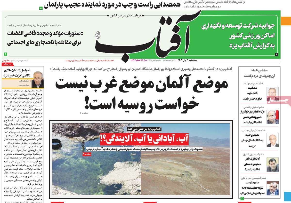 روزنامه آفتاب روزنامه آفتاب