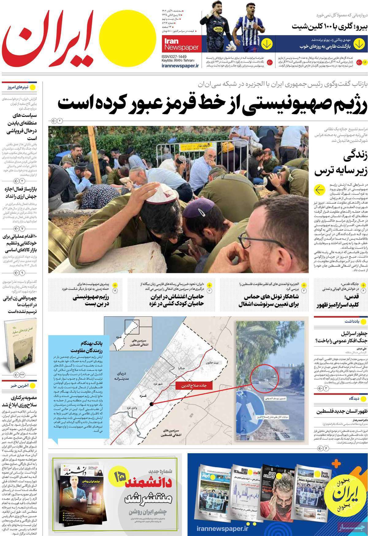 روزنامه ایران روزنامه ایران