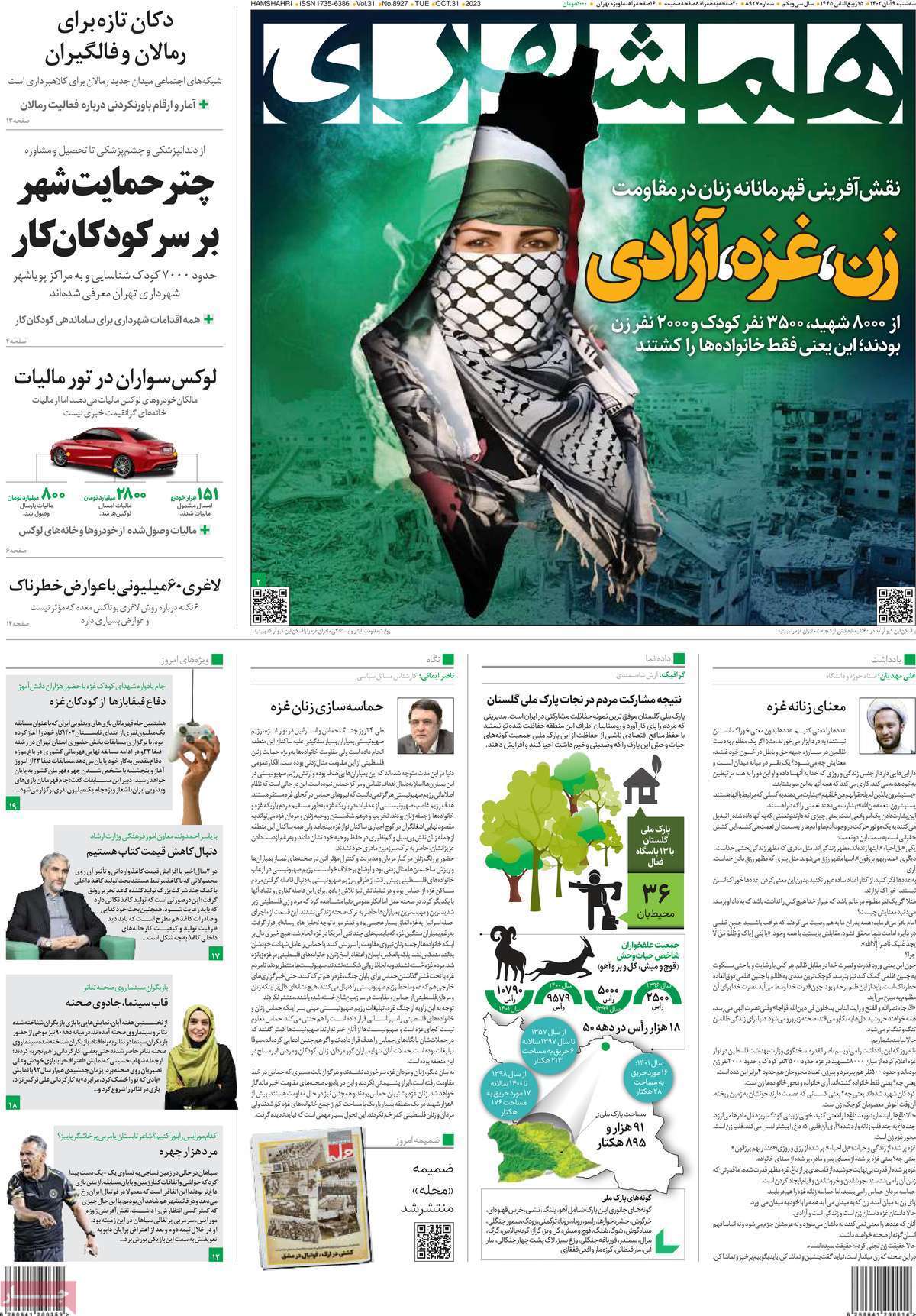 روزنامه همشهری روزنامه همشهری