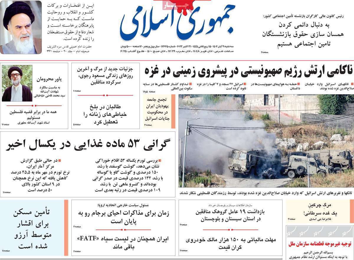 روزنامه جمهوری اسلامی روزنامه جمهوری اسلامی