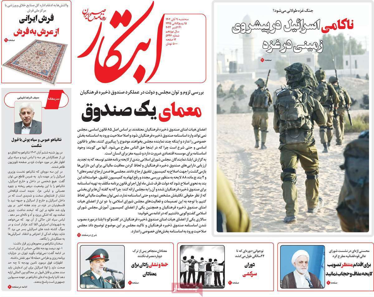 روزنامه ابتکار روزنامه ابتکار