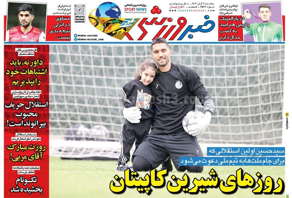 روزنامه خبر ورزشی روزنامه خبر ورزشی