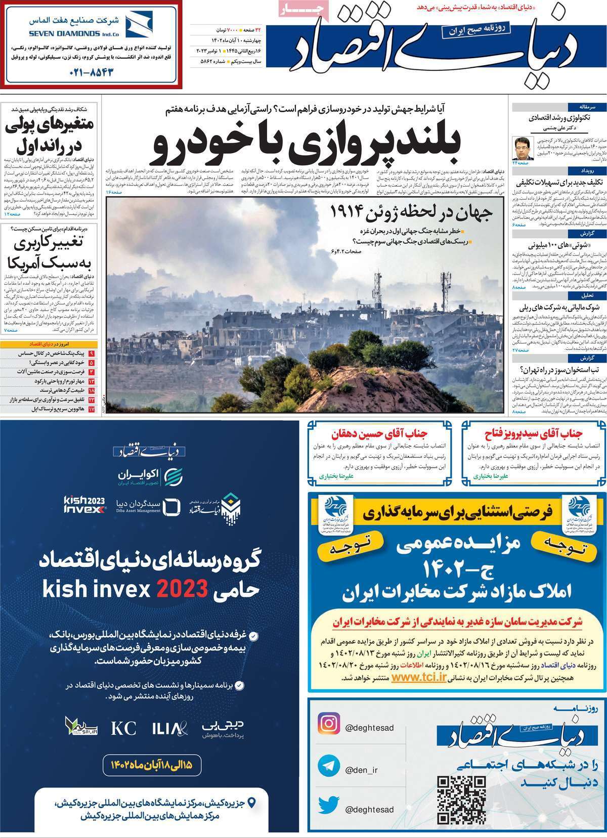 روزنامه دنیای اقتصاد روزنامه دنیای اقتصاد