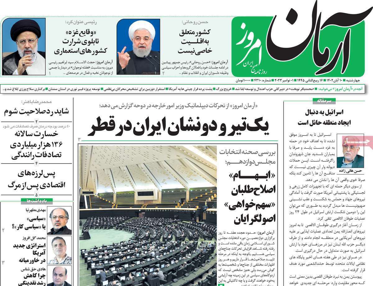 روزنامه آرمان امروز روزنامه آرمان امروز