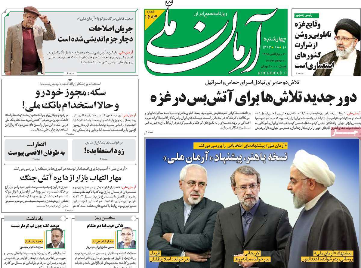 روزنامه آرمان ملی روزنامه آرمان ملی