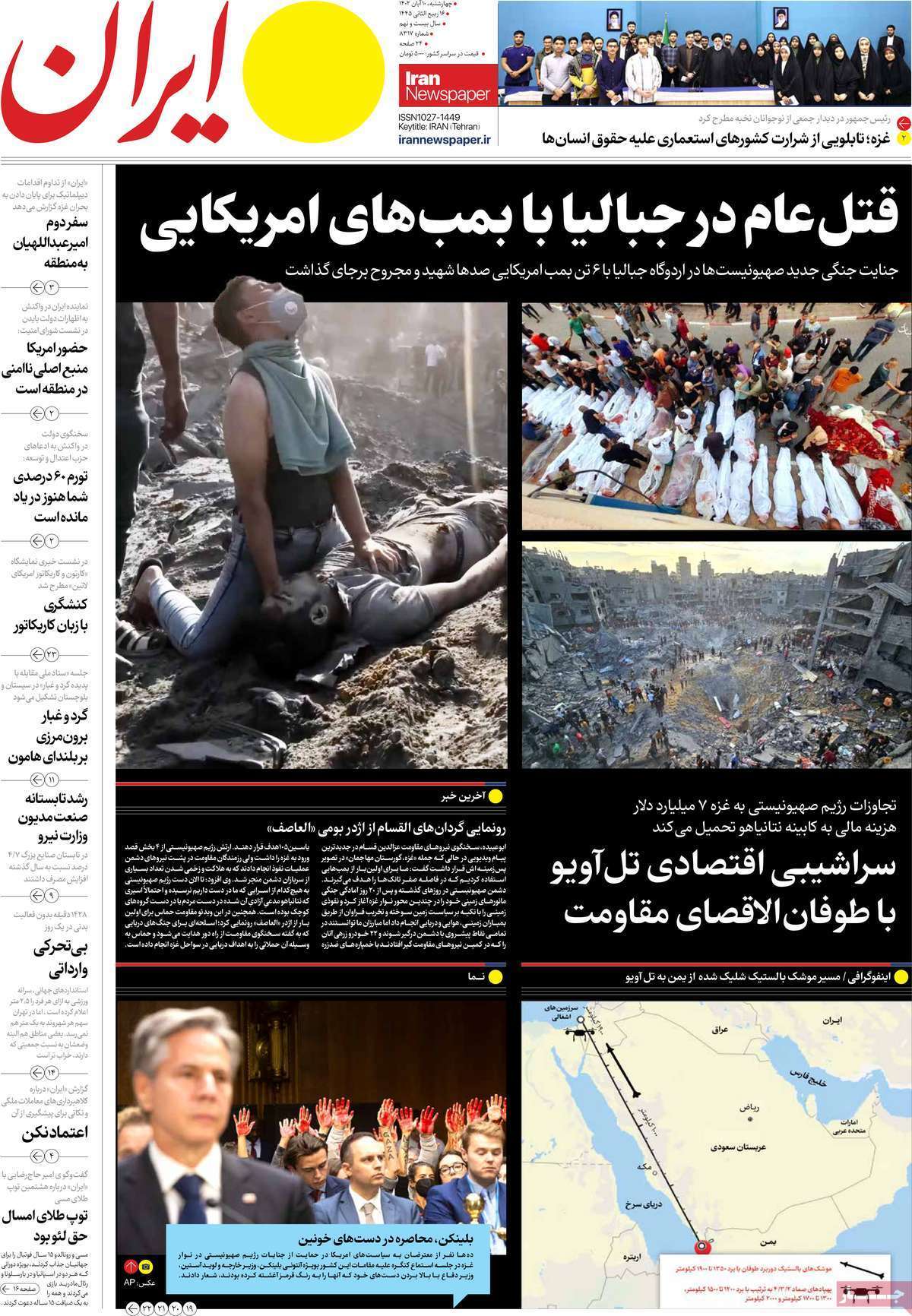 روزنامه ایران روزنامه ایران