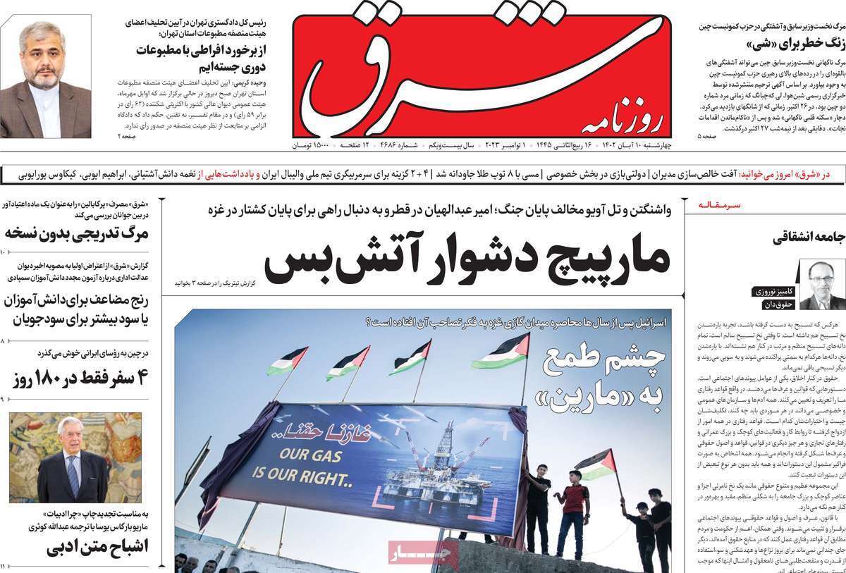 روزنامه شرق روزنامه شرق