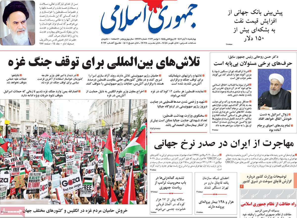 روزنامه جمهوری اسلامی روزنامه جمهوری اسلامی