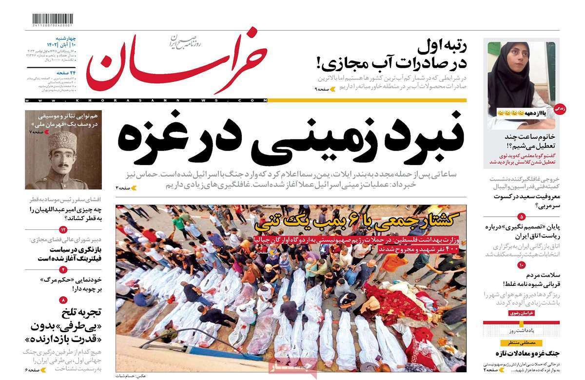 روزنامه خراسان روزنامه خراسان