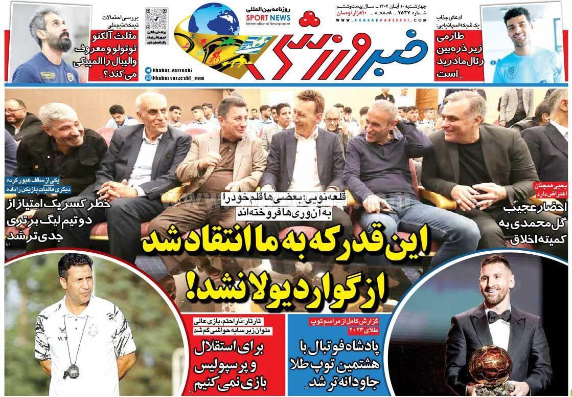 روزنامه خبرورزشی روزنامه خبرورزشی