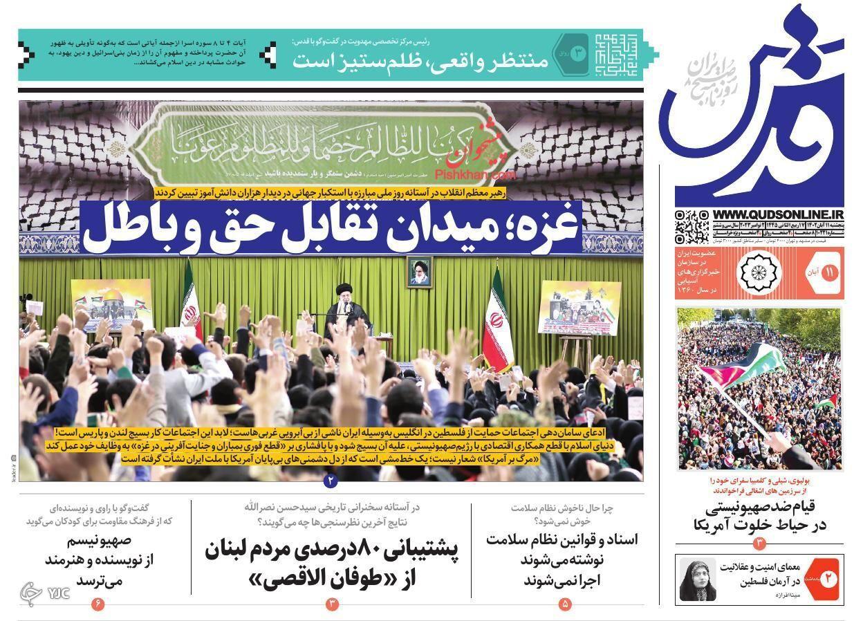 صفحه نخست روزنامه‌ قدس پنجشنبه ۱۱ آبان