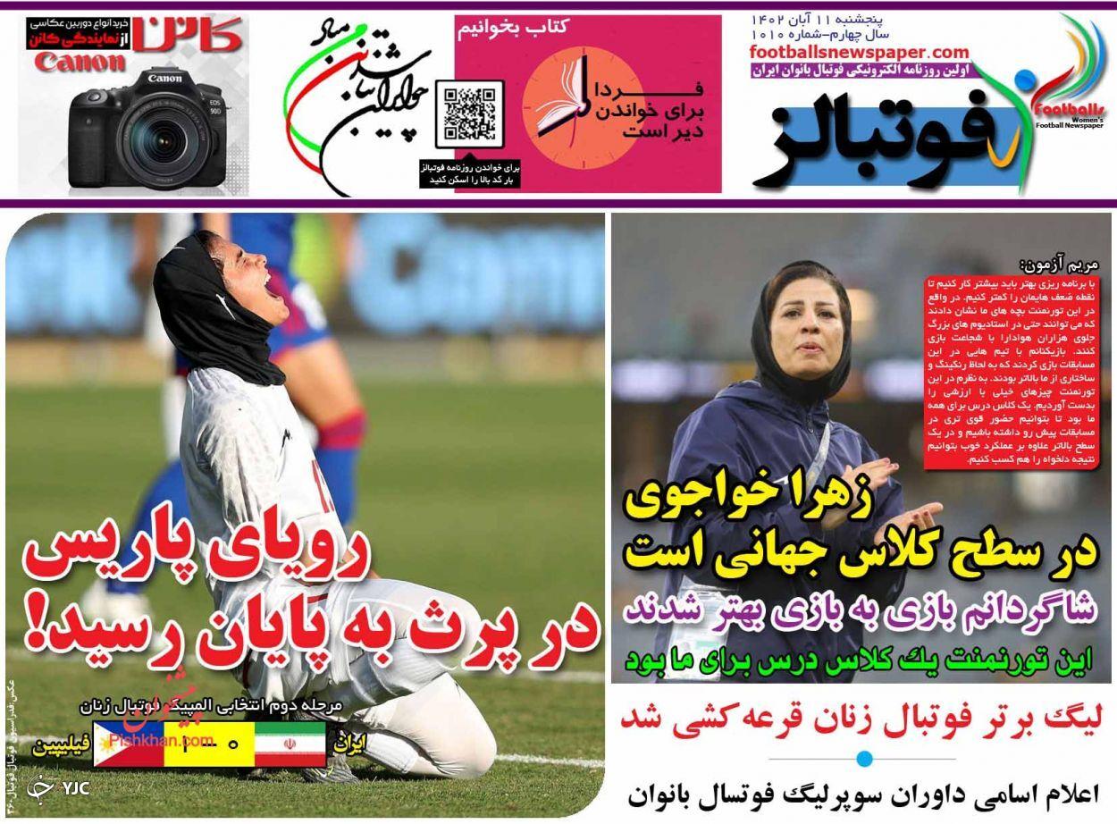 صفحه نخست روزنامه‌ فوتبالز پنجشنبه ۱۱ آبان