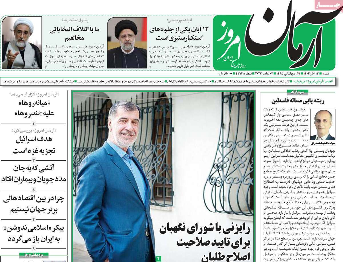 روزنامه آرمان امروز روزنامه آرمان امروز