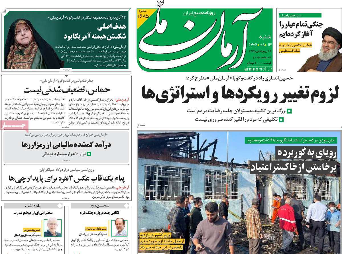 روزنامه آرمان ملی روزنامه آرمان ملی