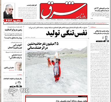 صفحه نخست روزنامه شرق یکشنبه ۱۴ آبان صفحه نخست روزنامه شرق یکشنبه ۱۴ آبان