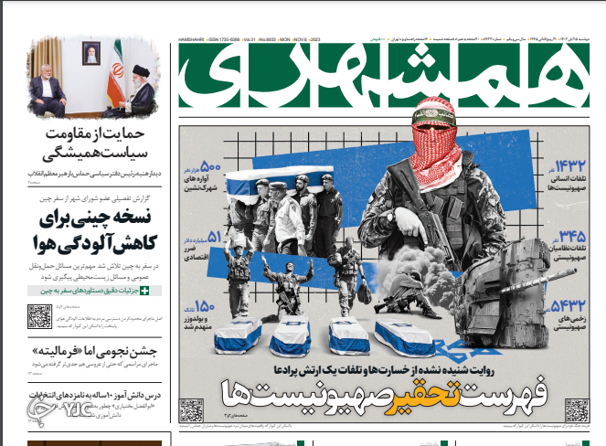 صفحه نخست روزنامه همشهری دوشنبه ۱۵ آبان صفحه نخست روزنامه همشهری دوشنبه ۱۵ آبان