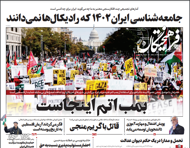 صفحه نخست روزنامه فرهیختگان دوشنبه ۱۵ آبان صفحه نخست روزنامه فرهیختگان دوشنبه ۱۵ آبان