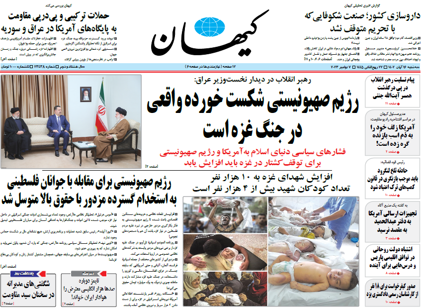 روزنامه کیهان روزنامه کیهان