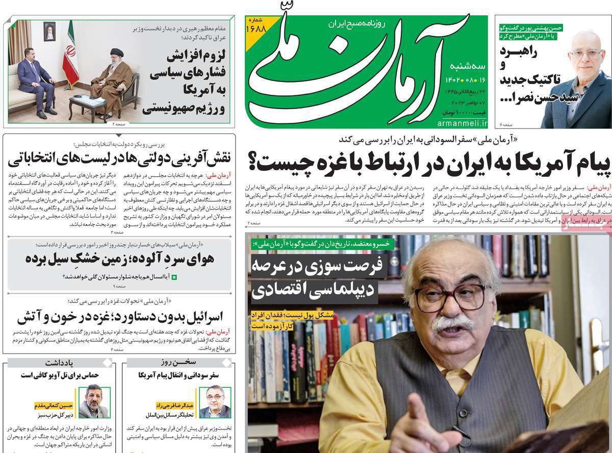 روزنامه آرمان ملی روزنامه آرمان ملی