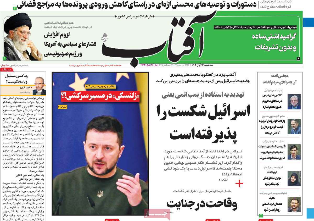 روزنامه آفتاب روزنامه آفتاب