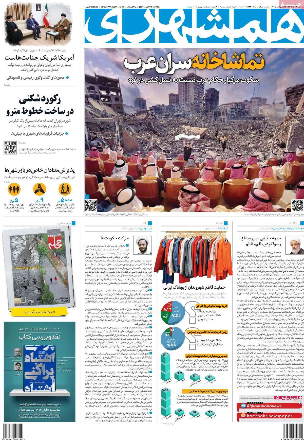 روزنامه همشهری روزنامه همشهری