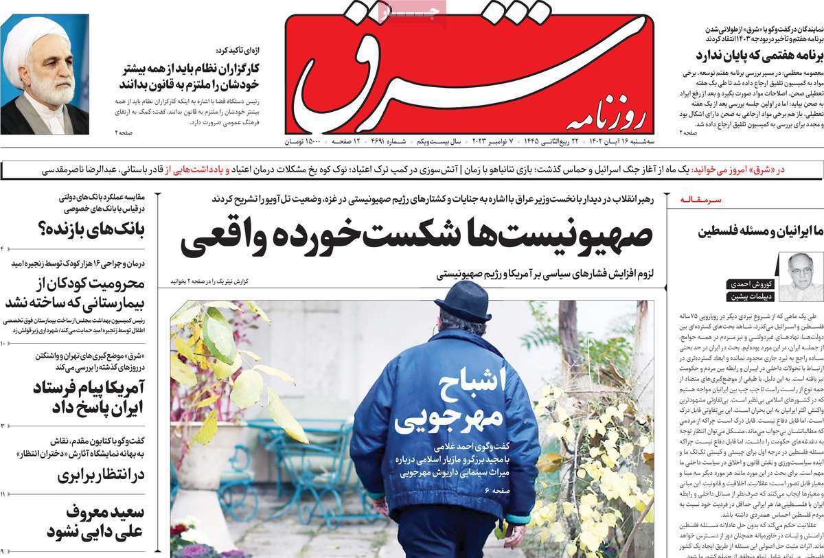 روزنامه شرق روزنامه شرق